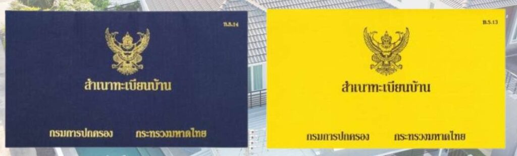 Yellow book blue book cert of residence