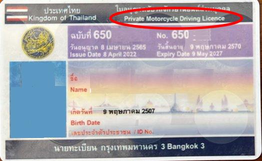 Thai driver's license sample